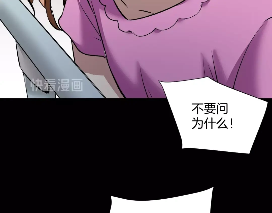 《奇异档案》第24话 头发 第30页