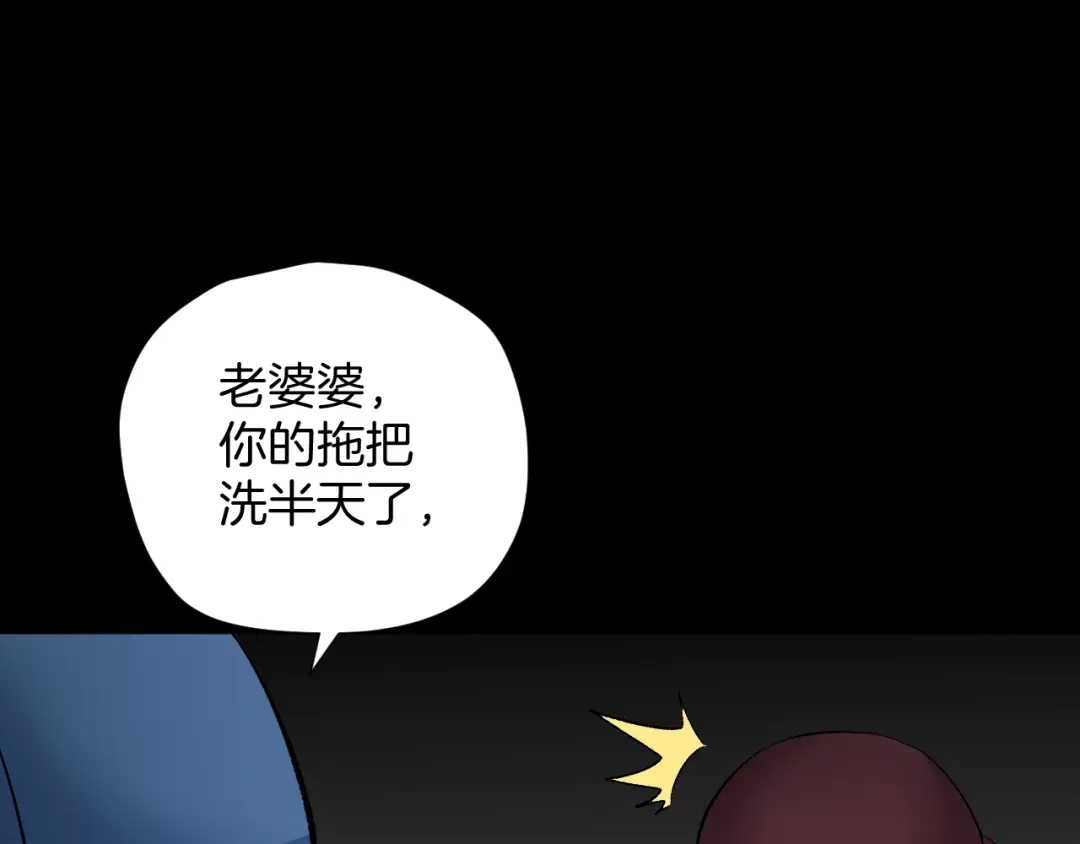 《奇异档案》第24话 头发 第85页