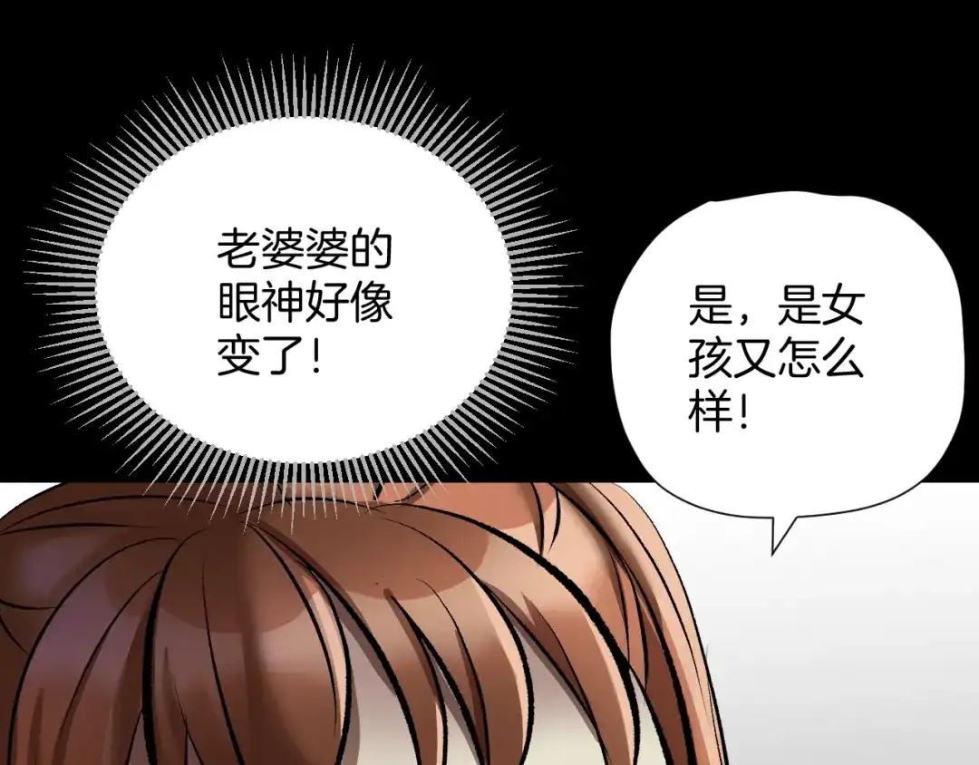 《奇异档案》第24话 头发 第144页