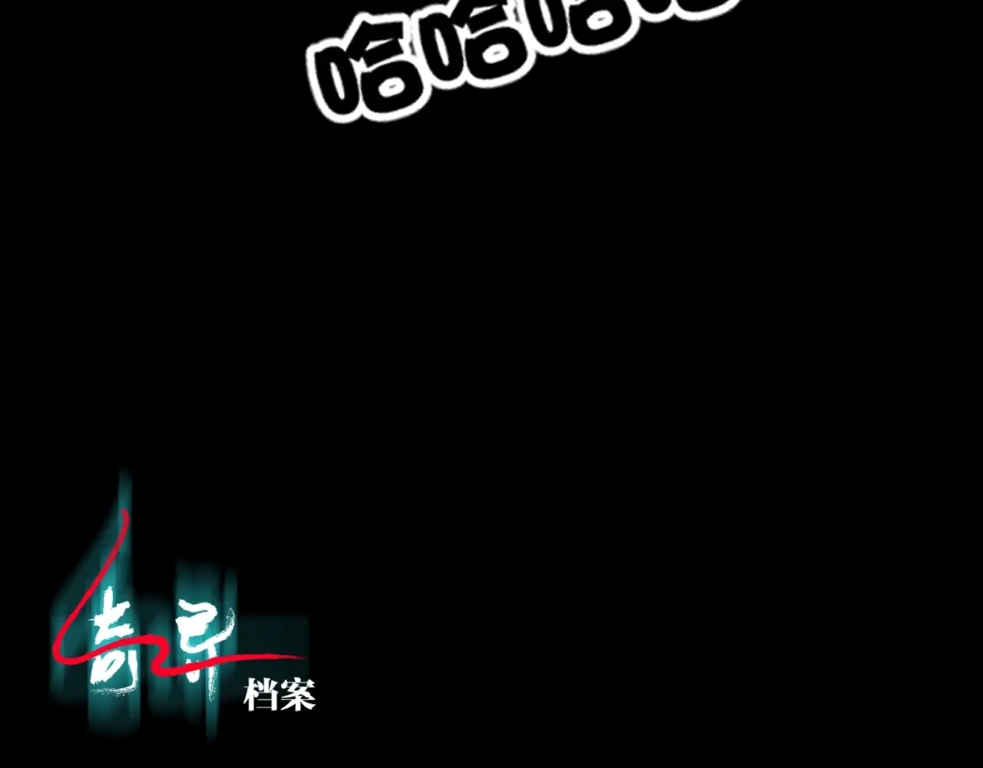 《奇异档案》第24话 头发 第20页