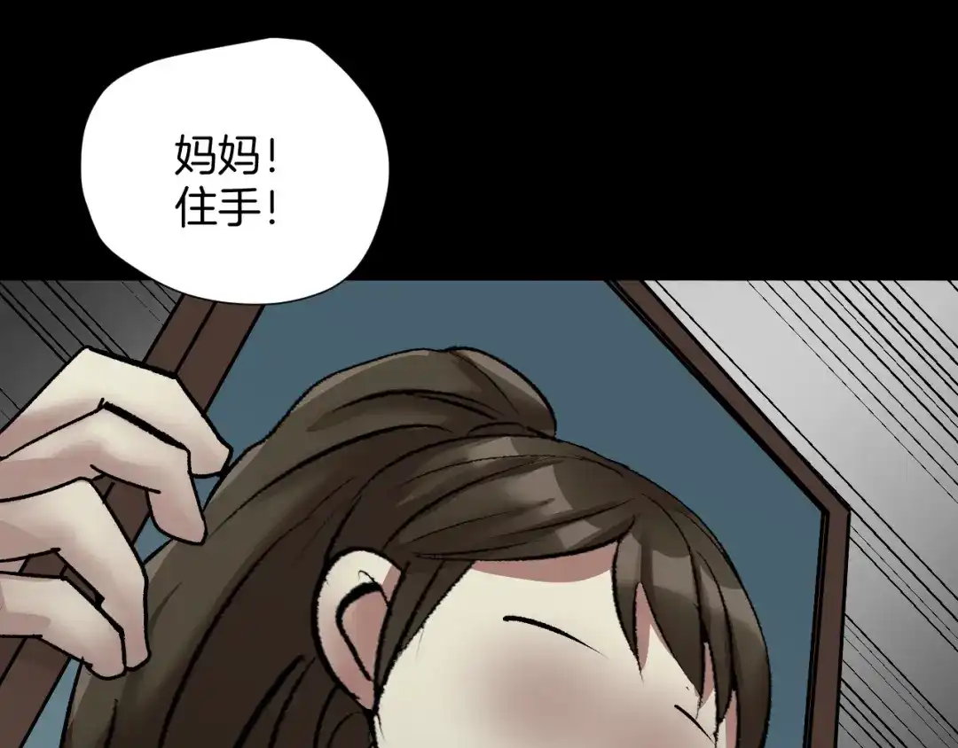 《奇异档案》第24话 头发 第206页