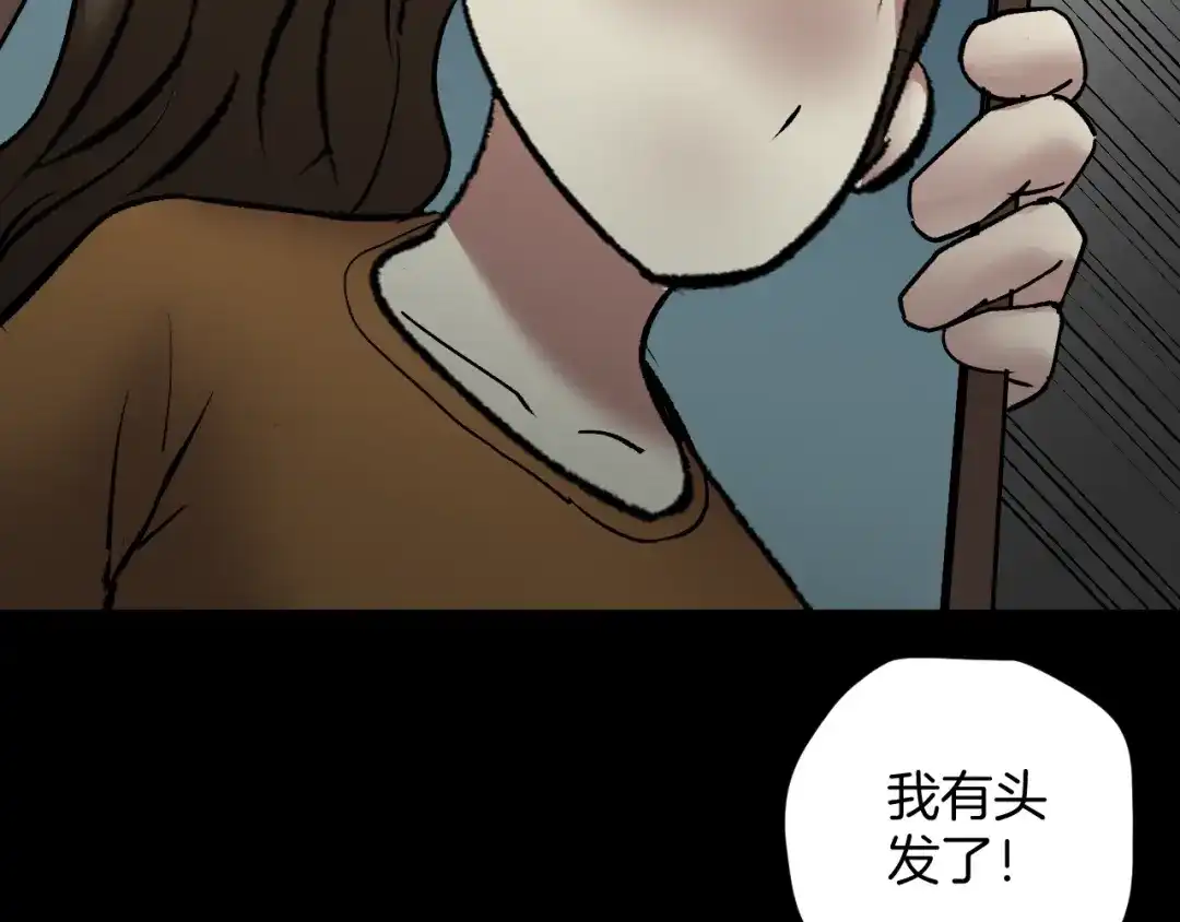 《奇异档案》第24话 头发 第207页