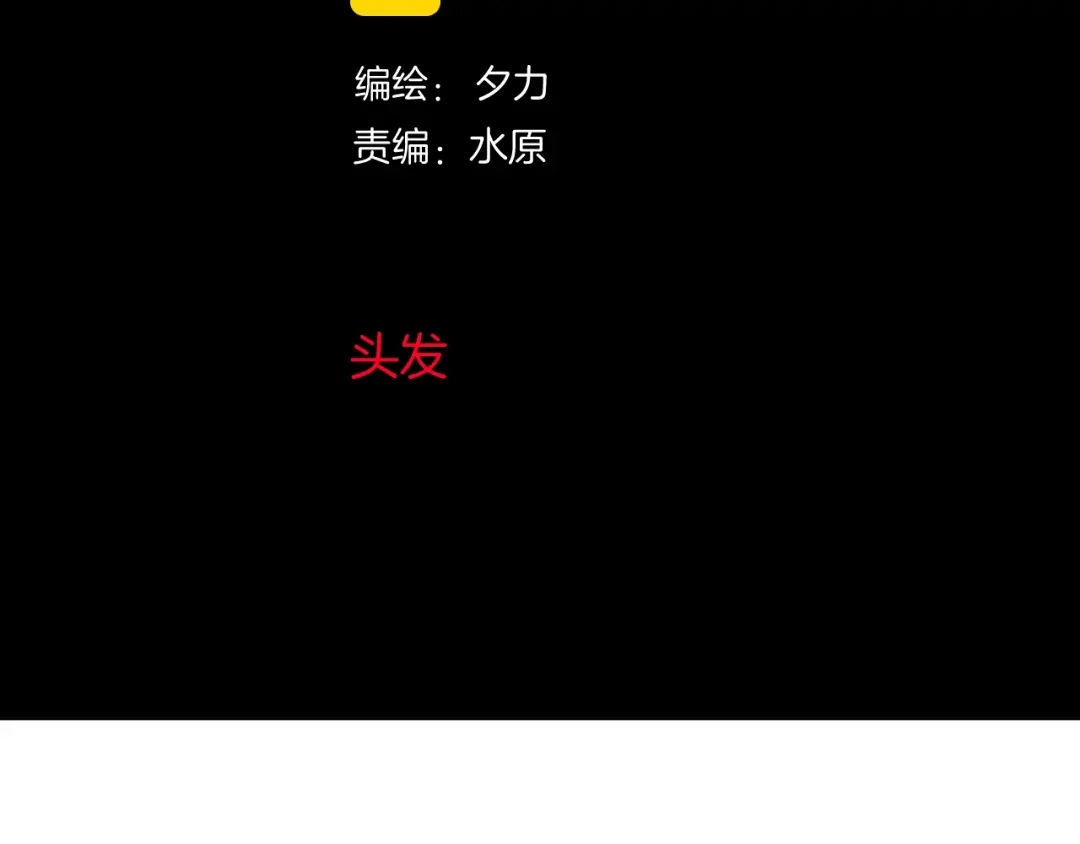 《奇异档案》第24话 头发 第22页