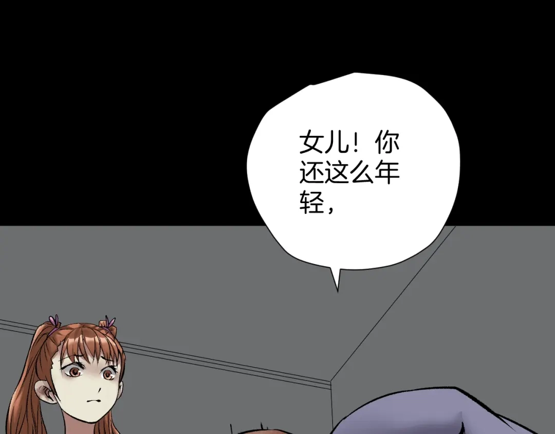 《奇异档案》第24话 头发 第163页