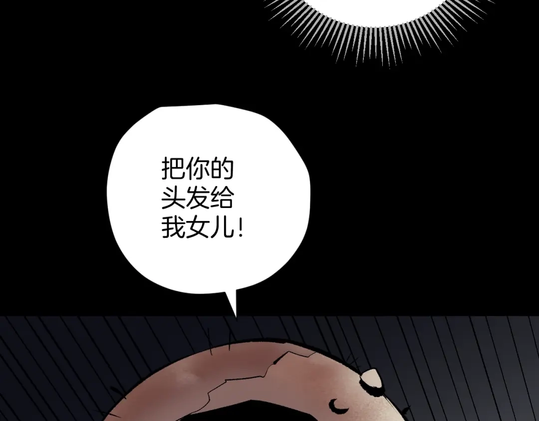 《奇异档案》第24话 头发 第176页