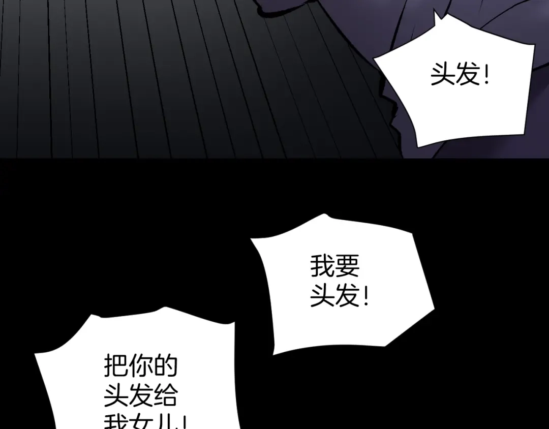 《奇异档案》第24话 头发 第185页