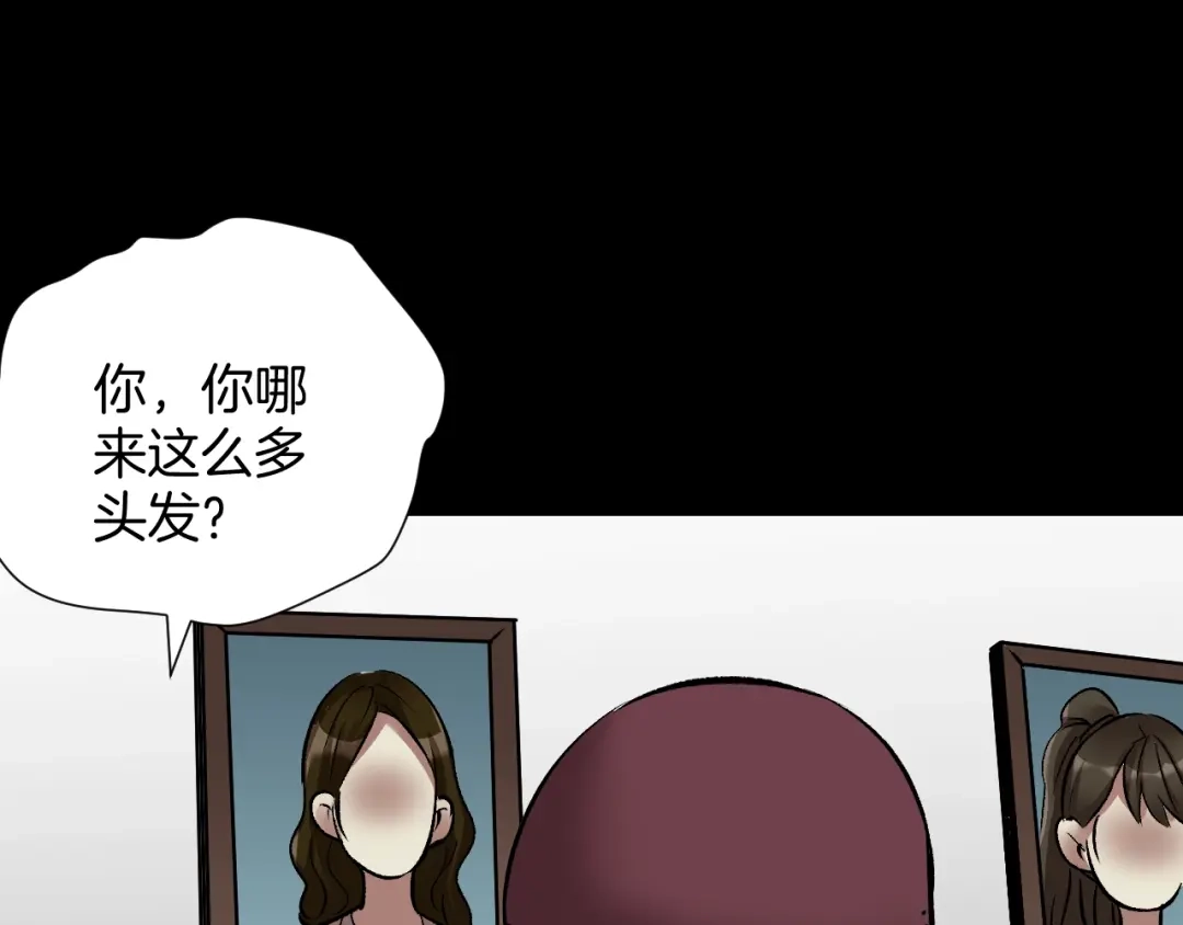 《奇异档案》第24话 头发 第102页