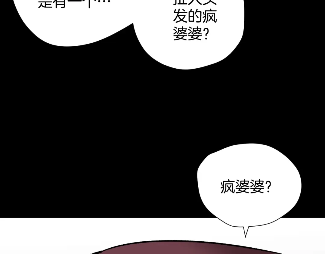 《奇异档案》第24话 头发 第56页
