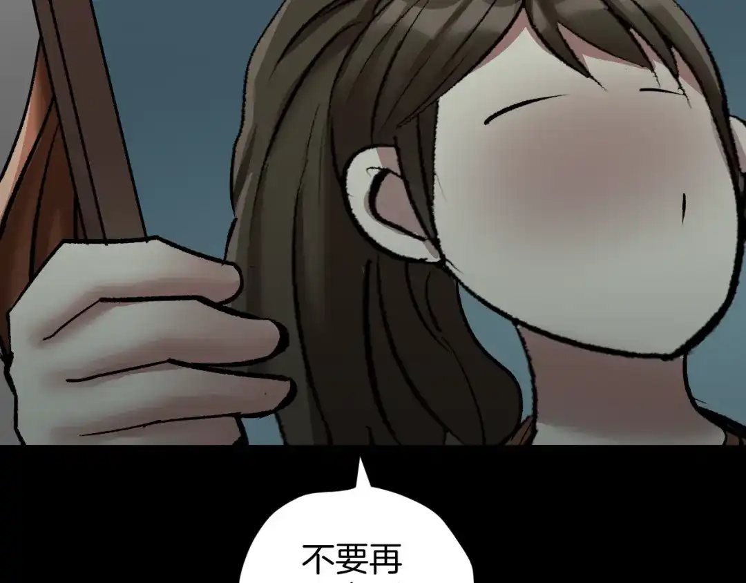 《奇异档案》第24话 头发 第212页