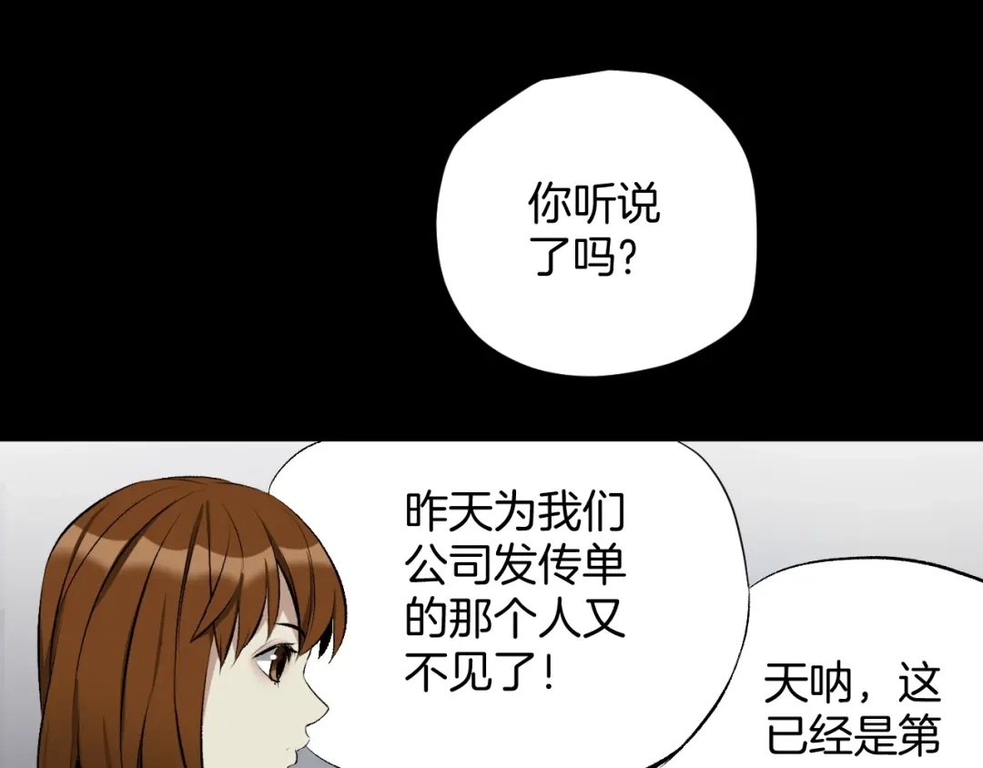 《奇异档案》第25话 着熊装的人 第35页