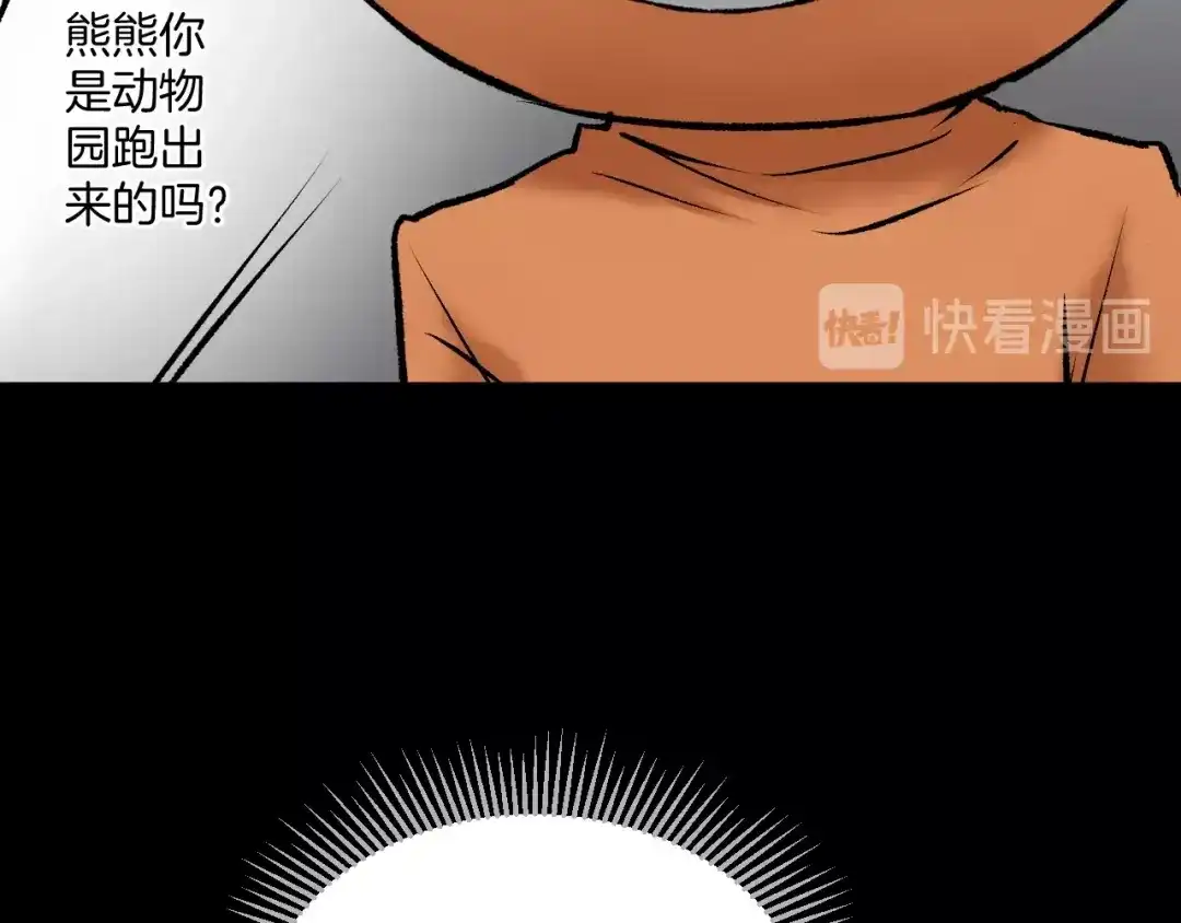 《奇异档案》第25话 着熊装的人 第97页