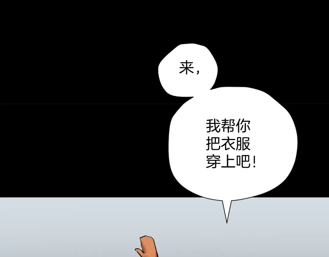 《奇异档案》第25话 着熊装的人 第69页