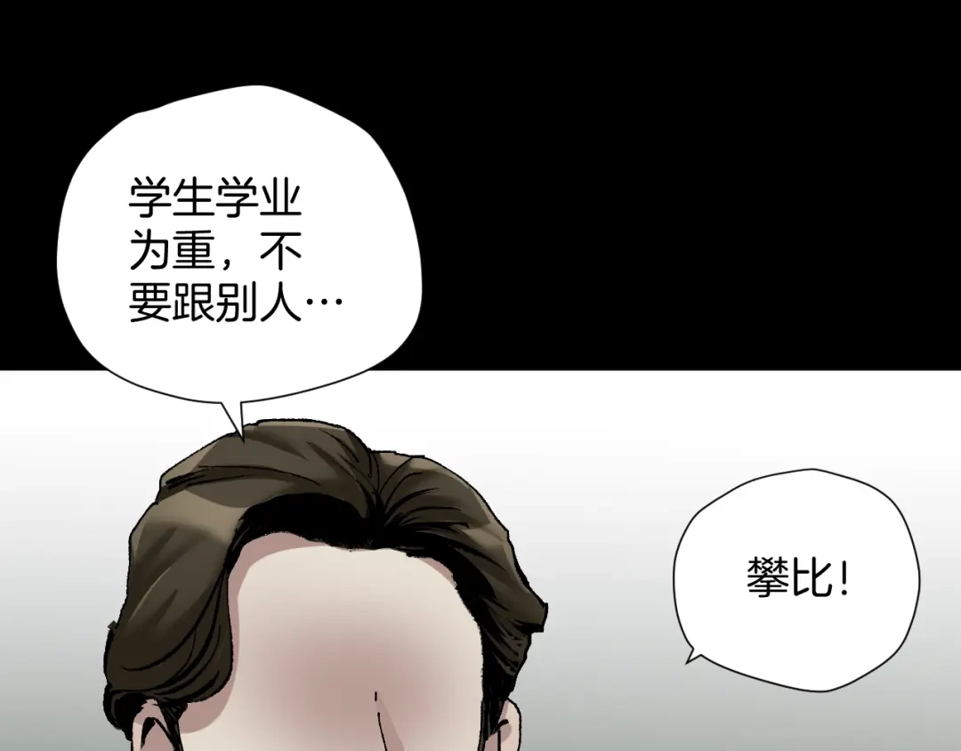 《奇异档案》第25话 着熊装的人 第18页