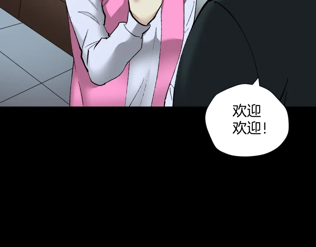 《奇异档案》第25话 着熊装的人 第57页