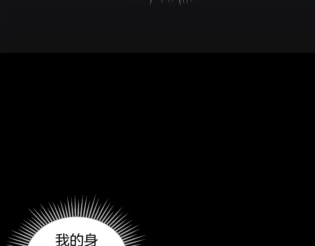 《奇异档案》第25话 着熊装的人 第203页