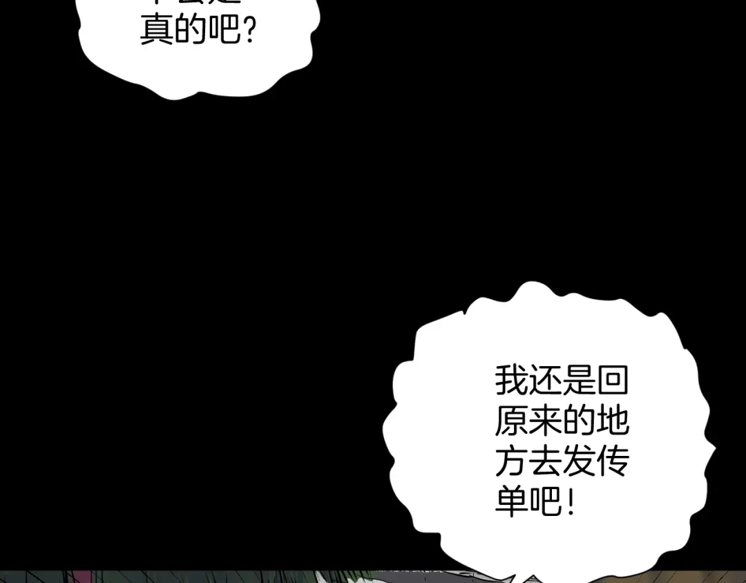 《奇异档案》第25话 着熊装的人 第133页