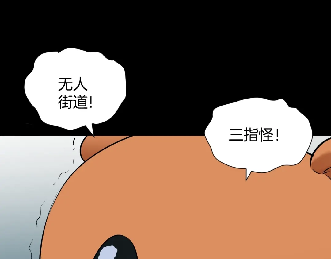 《奇异档案》第25话 着熊装的人 第131页