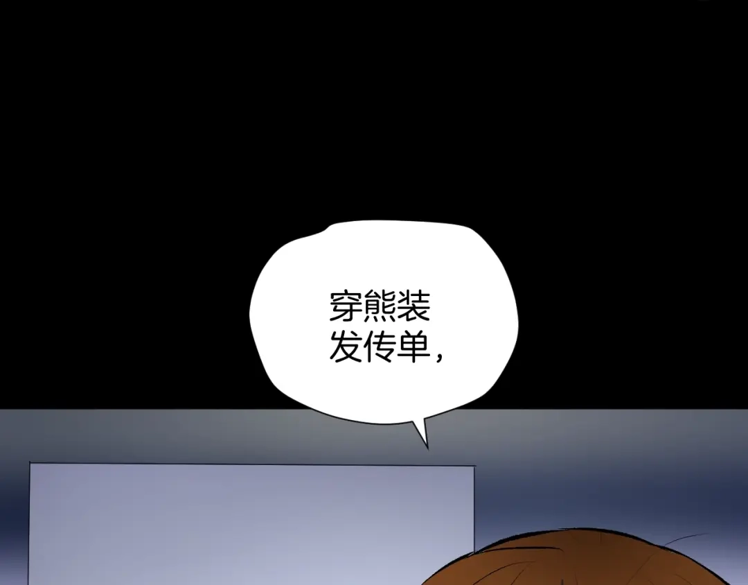《奇异档案》第25话 着熊装的人 第28页