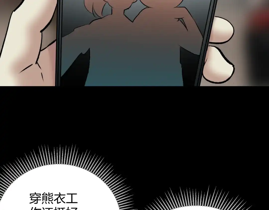 《奇异档案》第25话 着熊装的人 第89页