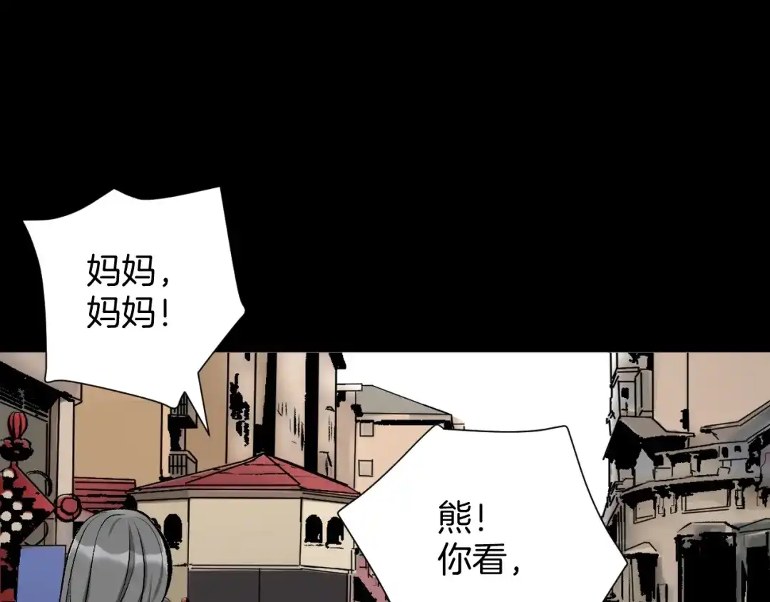 《奇异档案》第25话 着熊装的人 第93页
