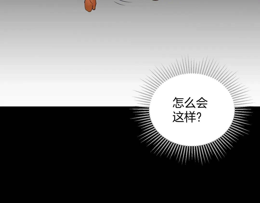《奇异档案》第25话 着熊装的人 第205页
