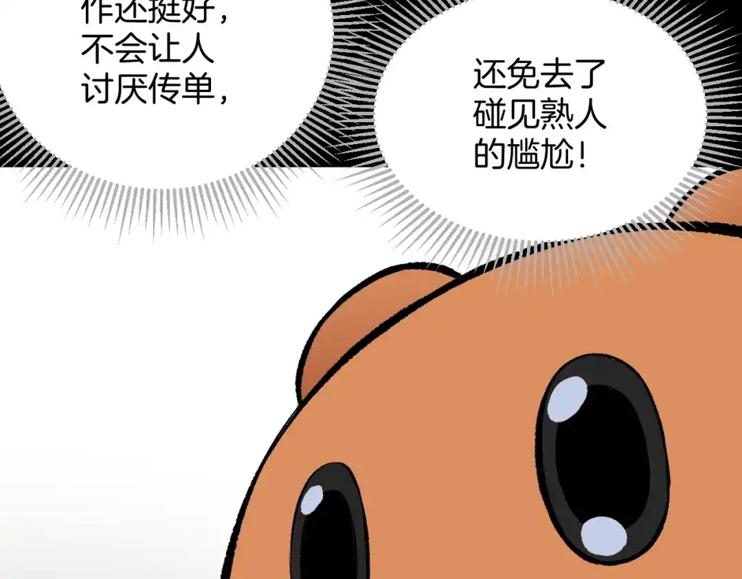 《奇异档案》第25话 着熊装的人 第90页