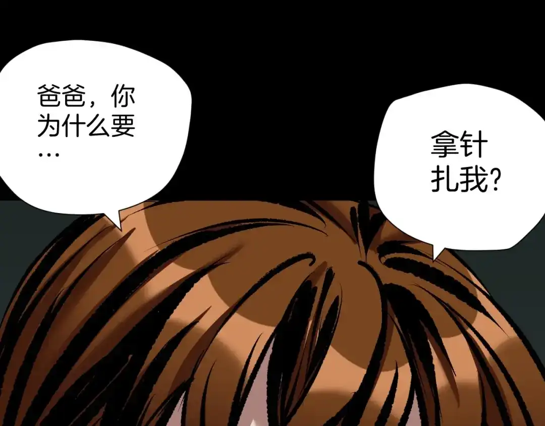 《奇异档案》第26话 有纹身的男人 第170页