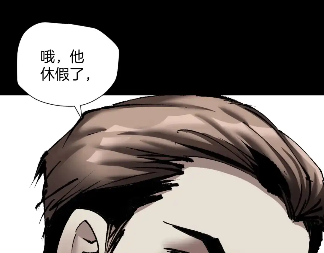 《奇异档案》第26话 有纹身的男人 第77页