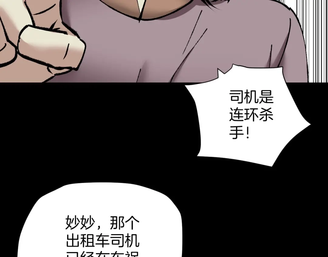 《奇异档案》第26话 有纹身的男人 第179页