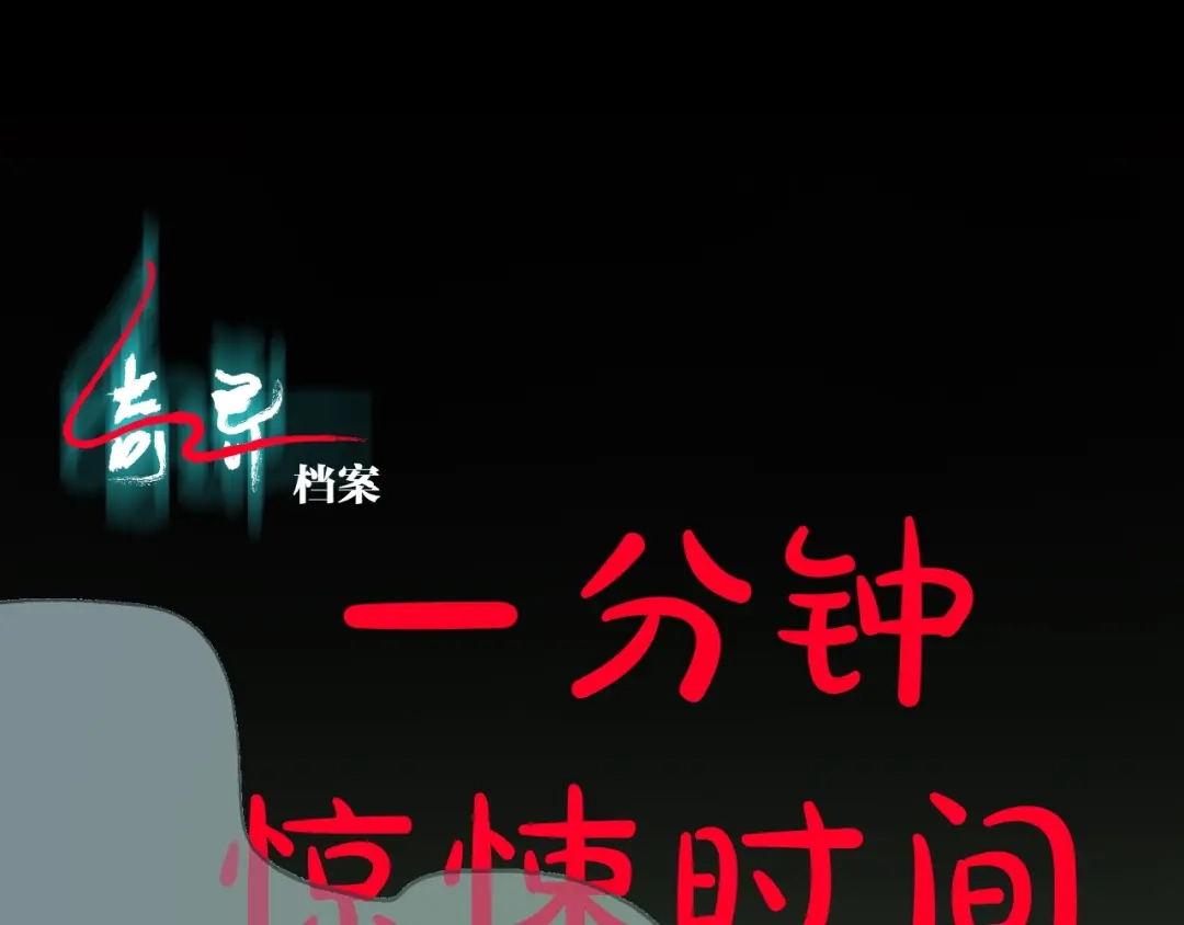 《奇异档案》第26话 有纹身的男人 第37页