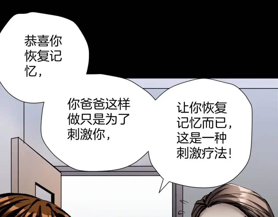《奇异档案》第26话 有纹身的男人 第173页
