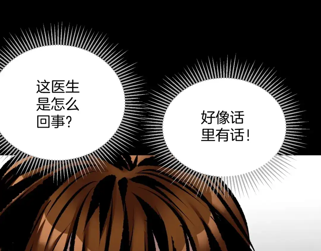 《奇异档案》第26话 有纹身的男人 第69页
