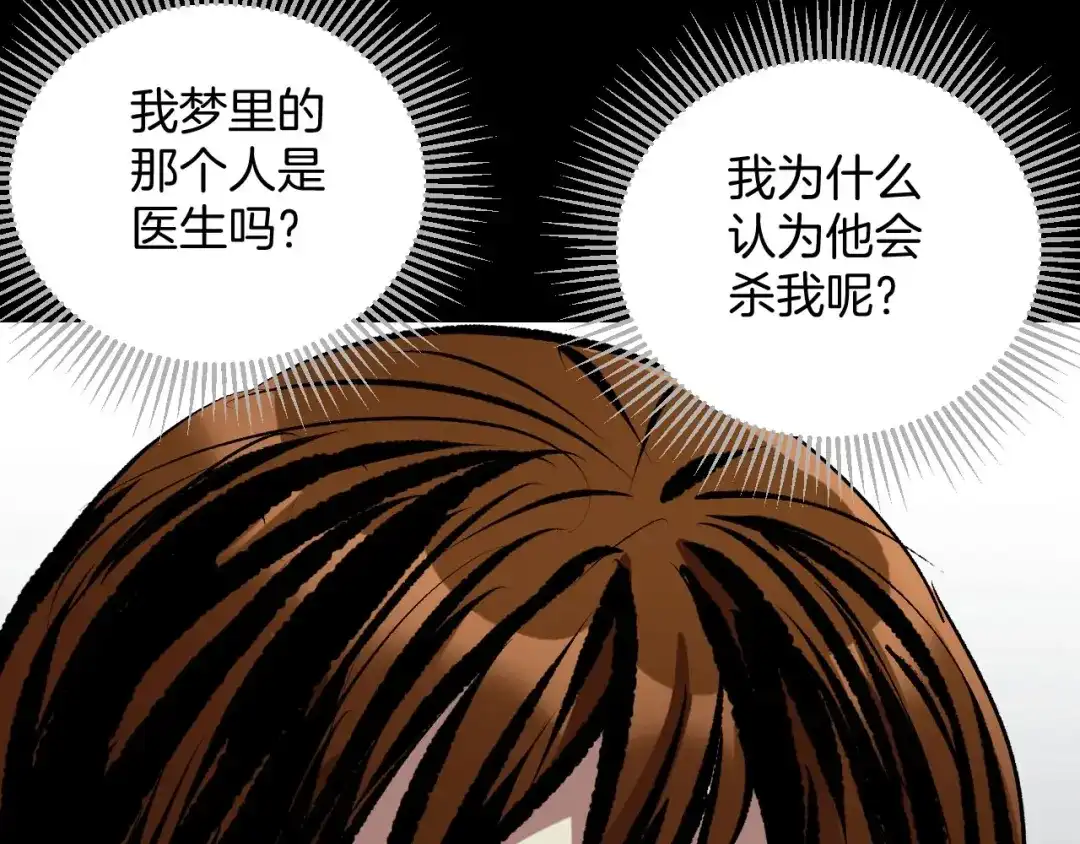 《奇异档案》第26话 有纹身的男人 第88页