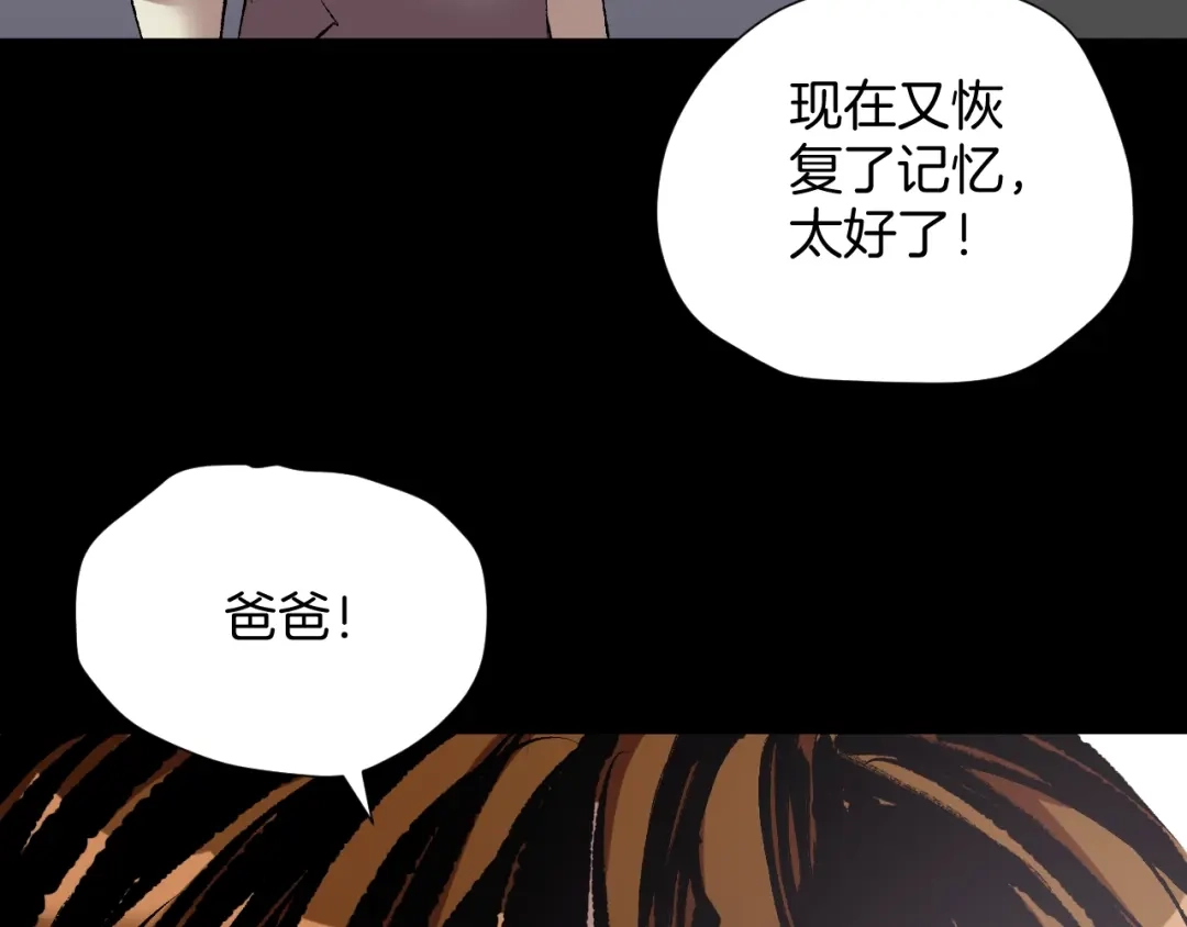 《奇异档案》第26话 有纹身的男人 第187页