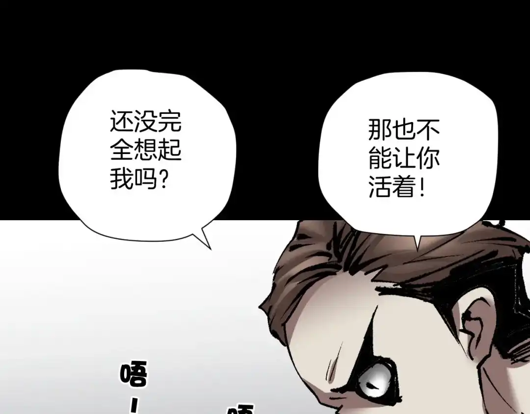 《奇异档案》第26话 有纹身的男人 第137页