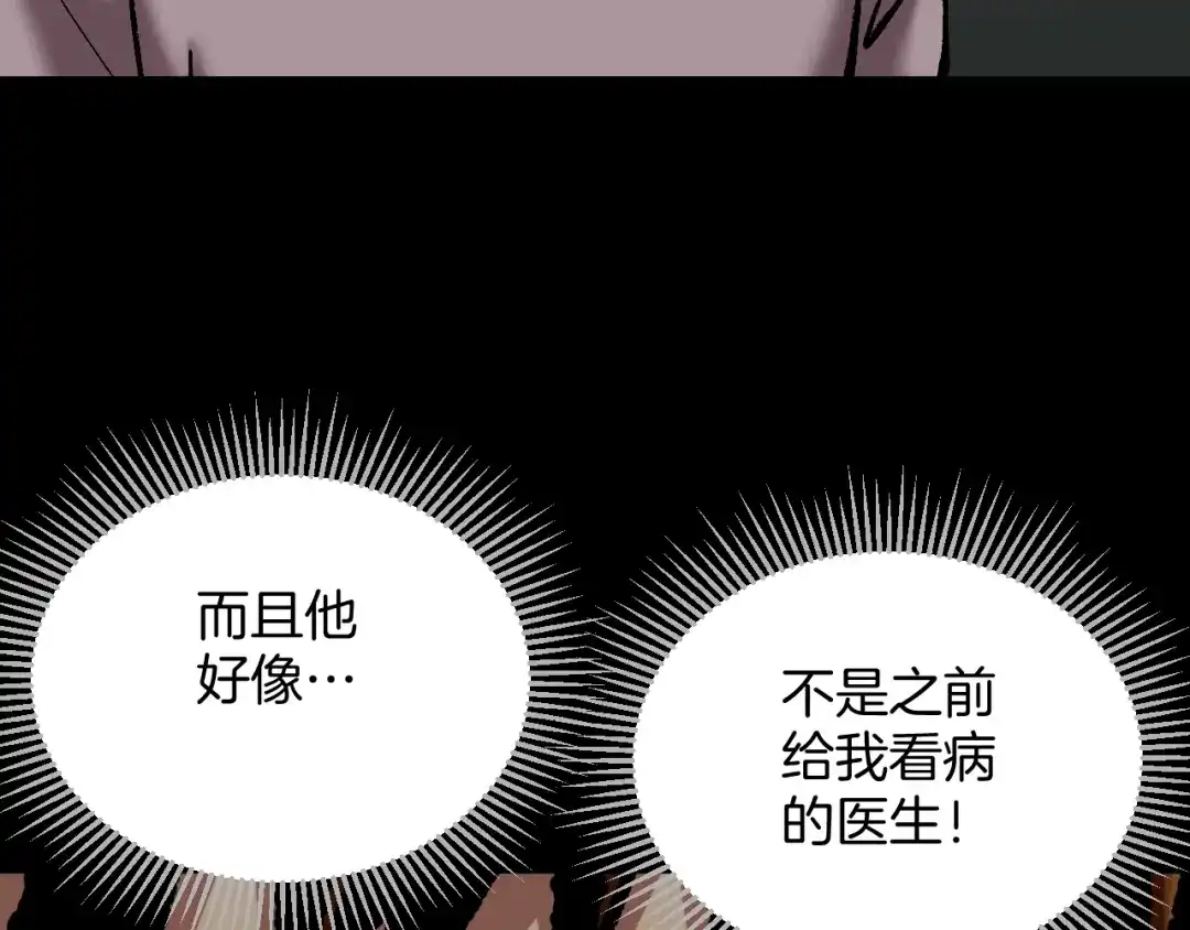 《奇异档案》第26话 有纹身的男人 第71页