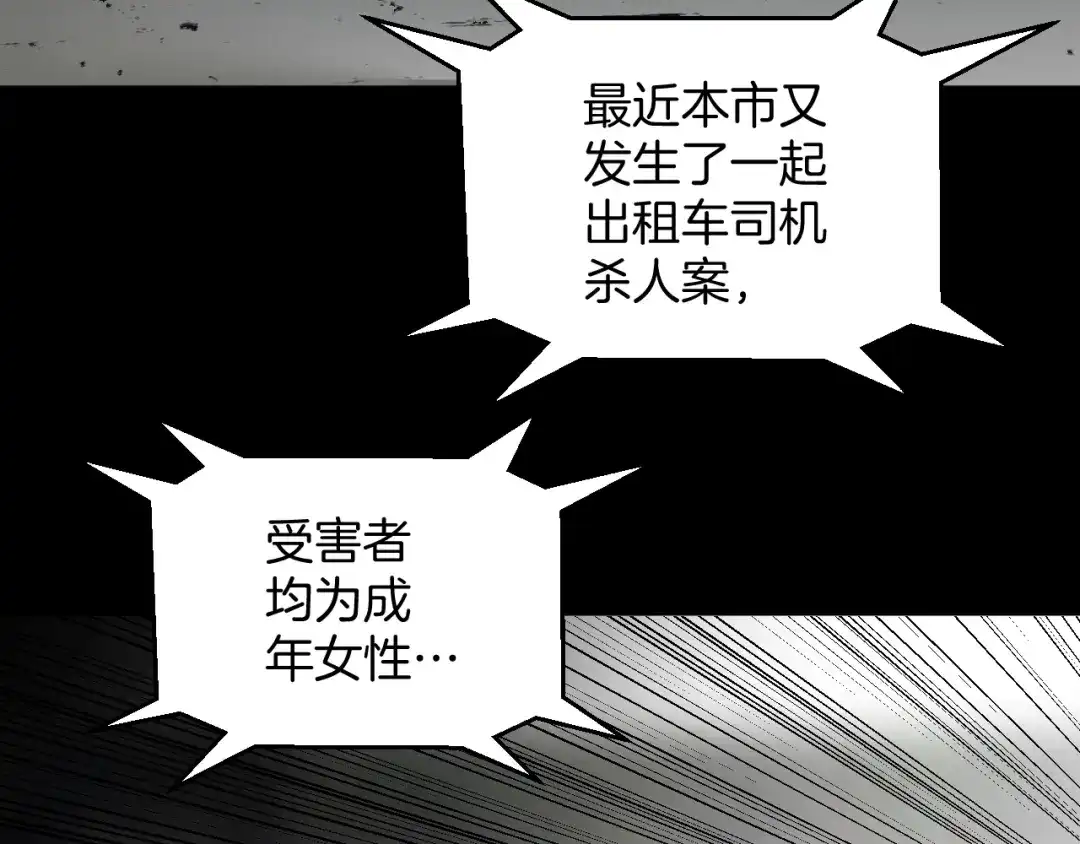 《奇异档案》第26话 有纹身的男人 第3页