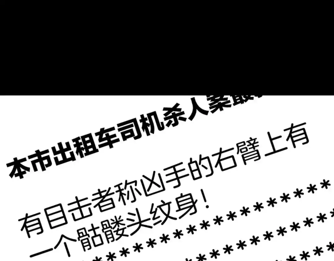 《奇异档案》第26话 有纹身的男人 第24页