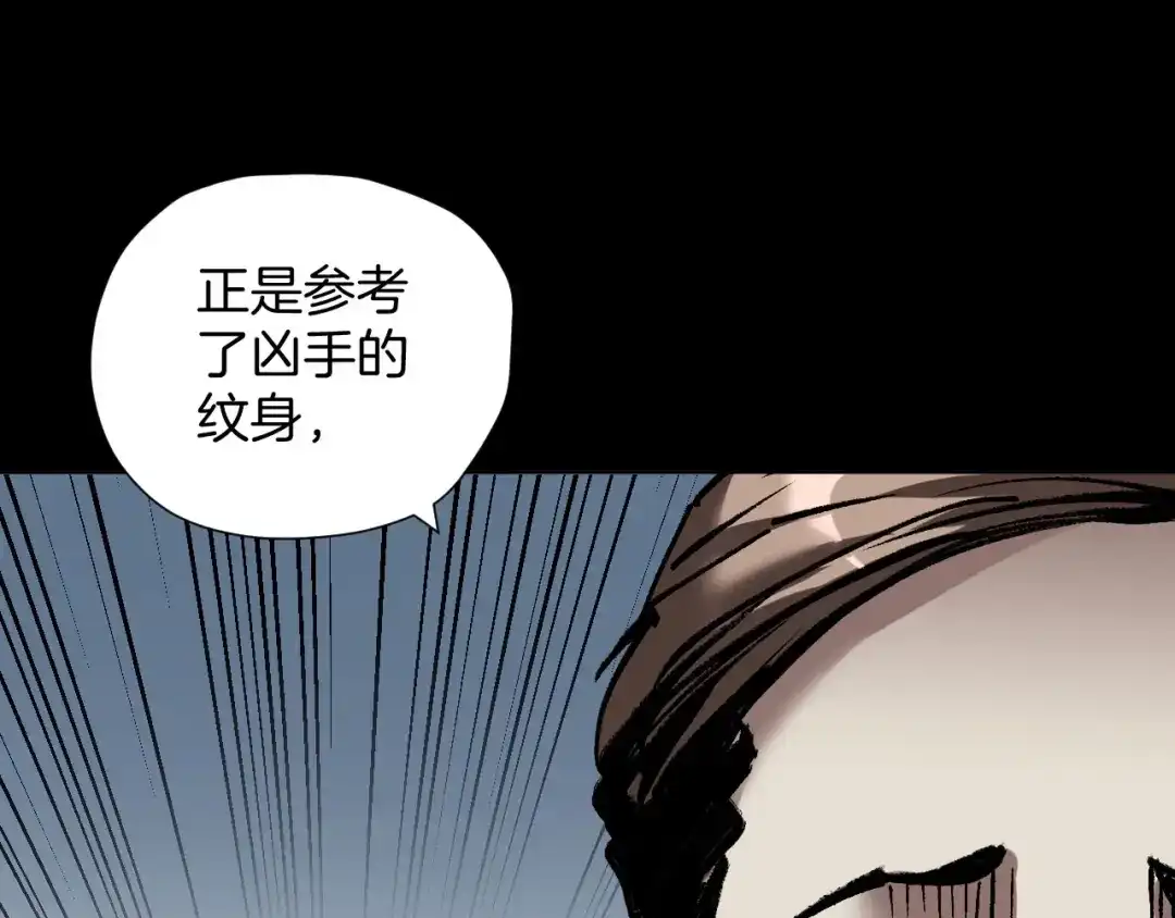 《奇异档案》第26话 有纹身的男人 第182页