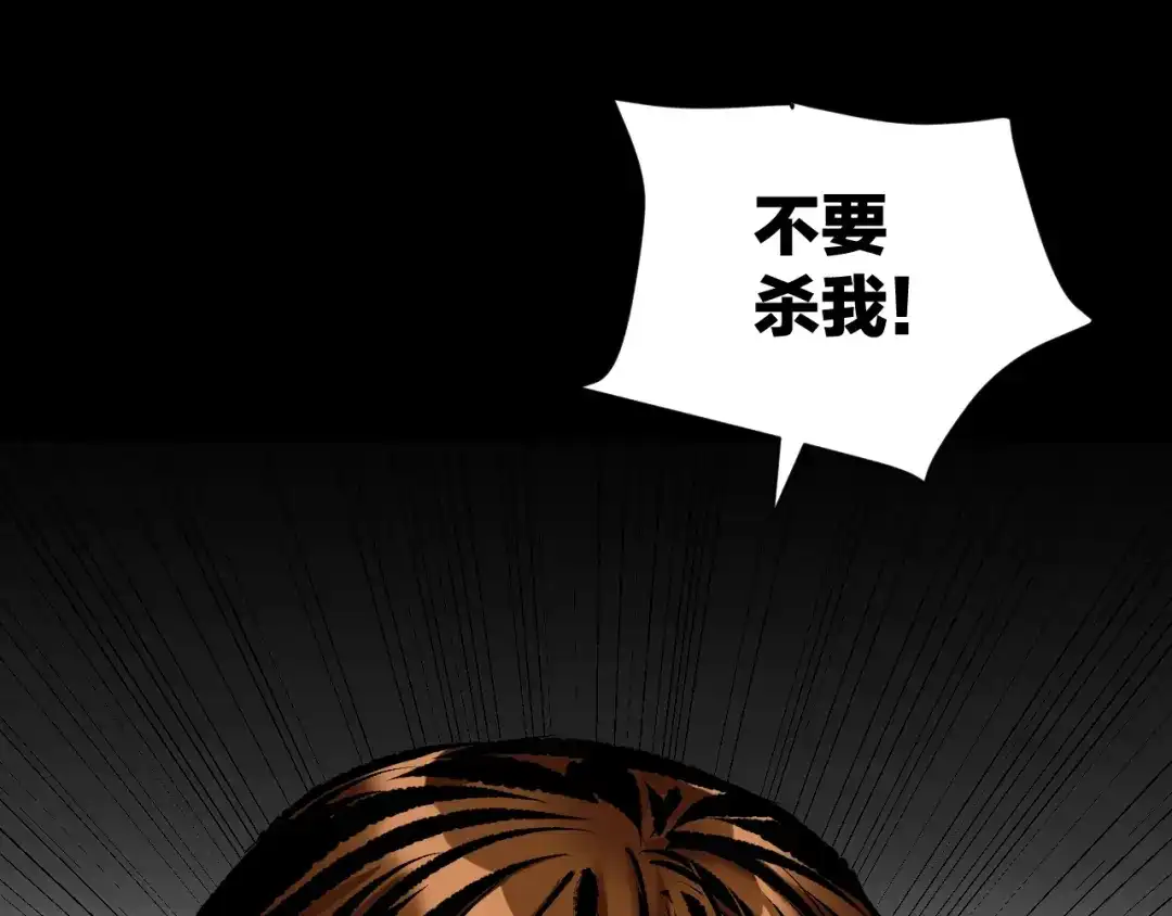 《奇异档案》第26话 有纹身的男人 第51页