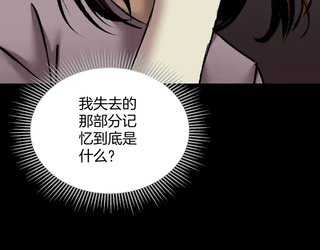 《奇异档案》第26话 有纹身的男人 第90页