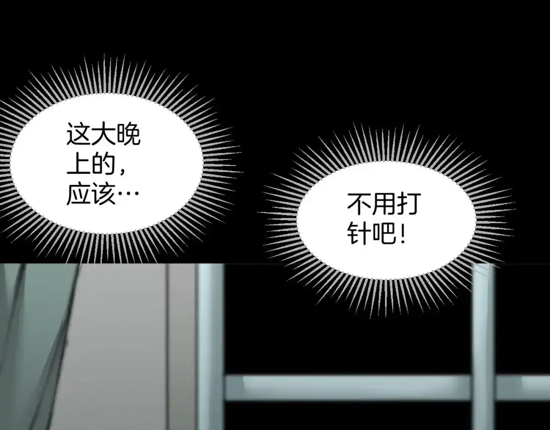 《奇异档案》第26话 有纹身的男人 第92页