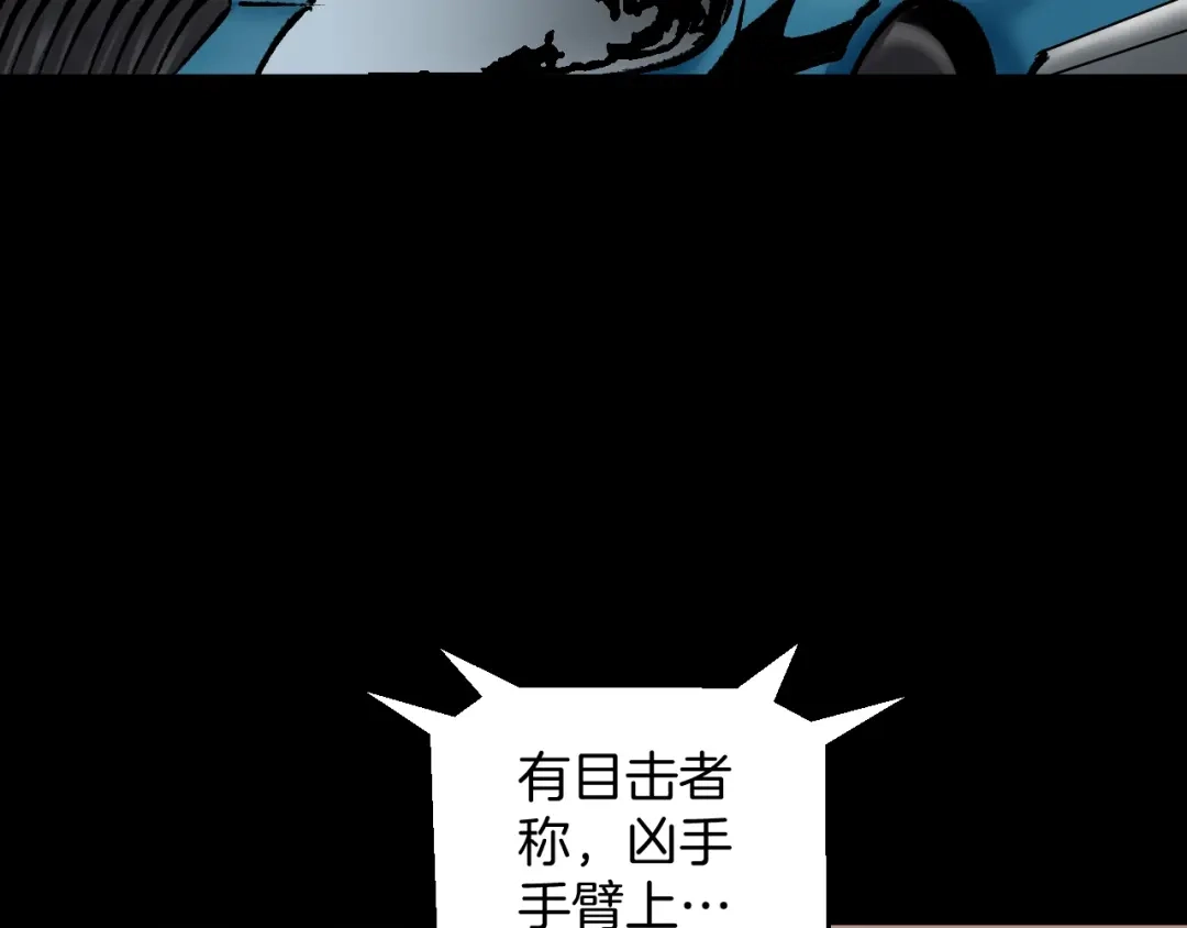 《奇异档案》第26话 有纹身的男人 第5页