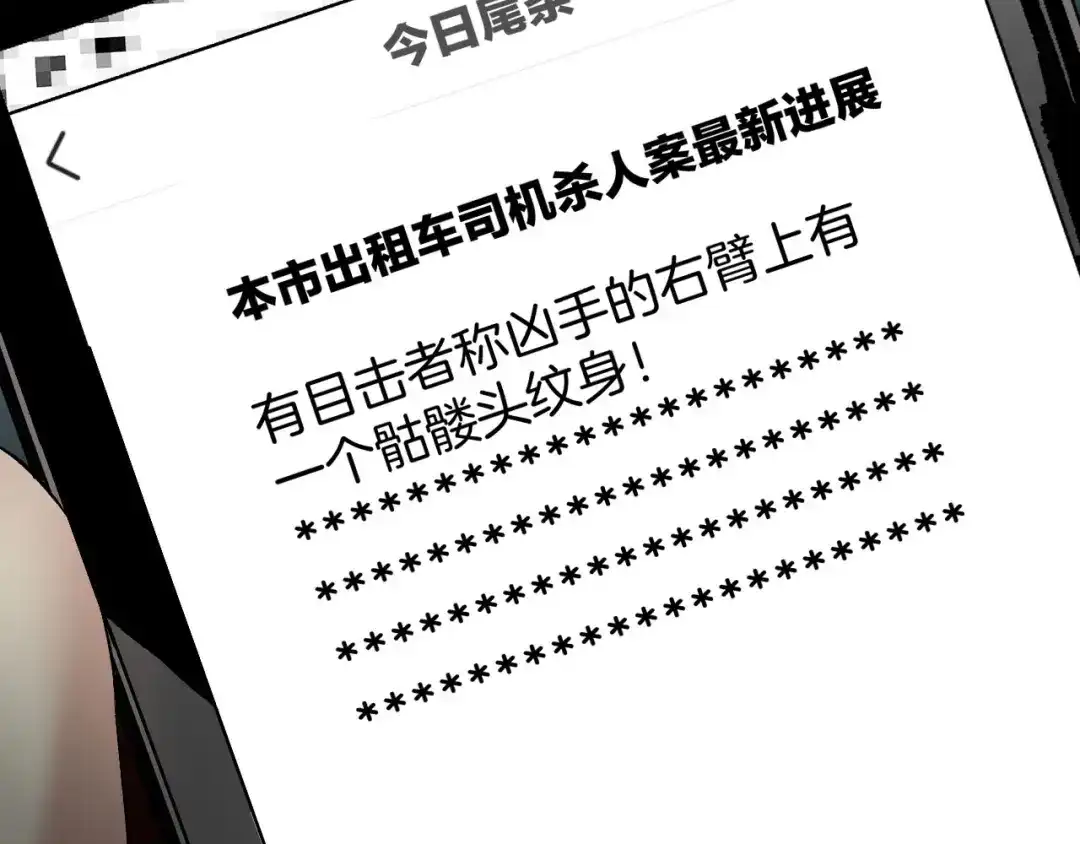 《奇异档案》第26话 有纹身的男人 第18页