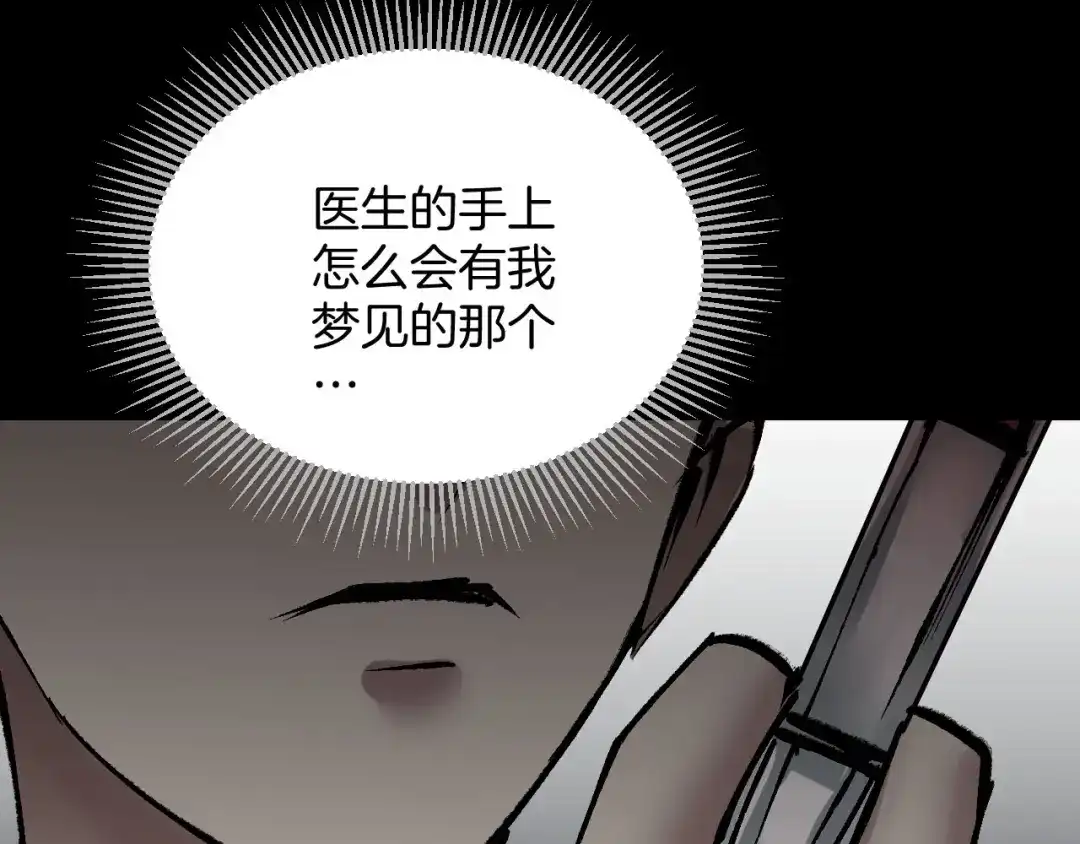 《奇异档案》第26话 有纹身的男人 第85页