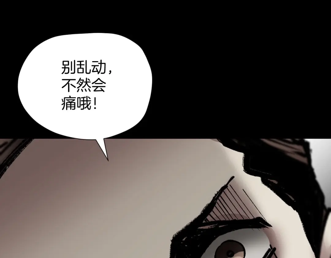 《奇异档案》第26话 有纹身的男人 第144页