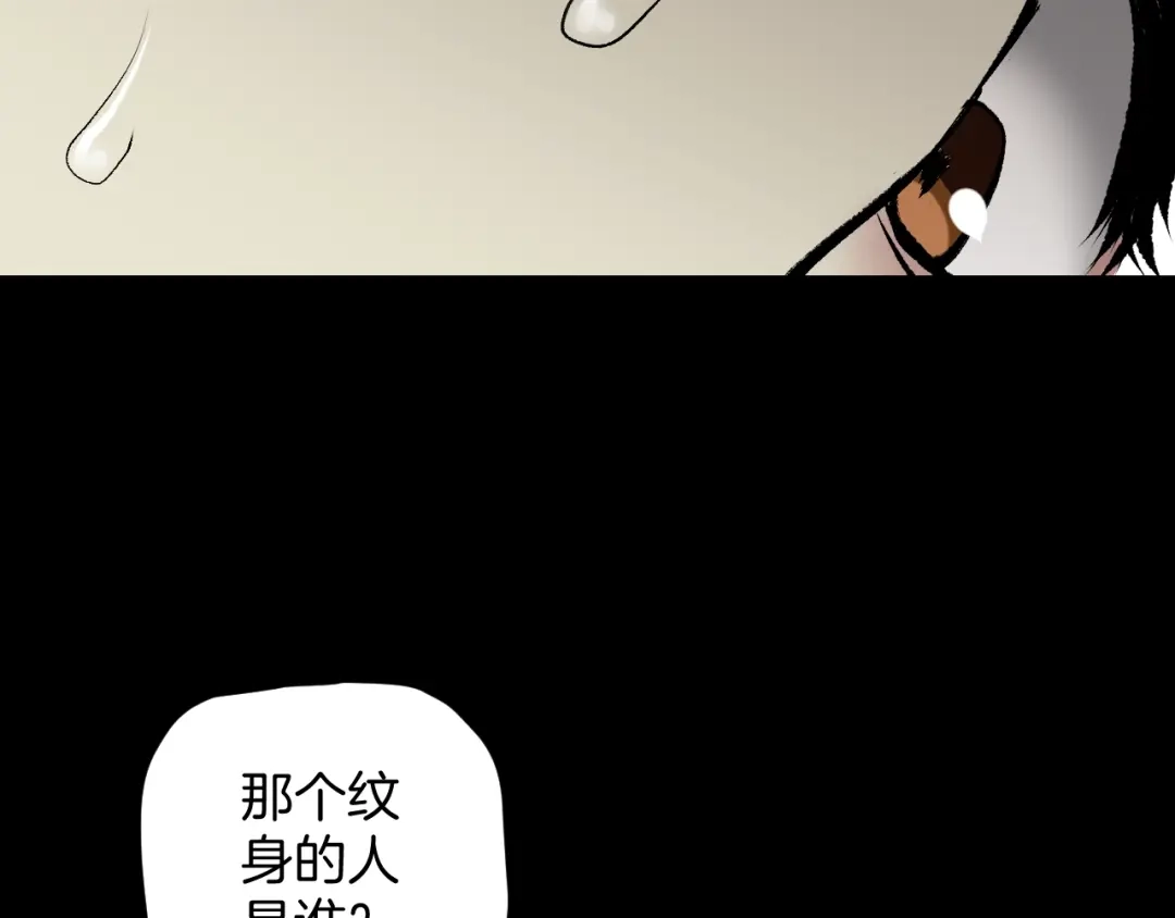《奇异档案》第26话 有纹身的男人 第55页
