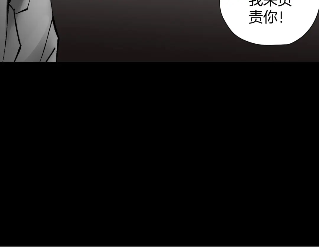 《奇异档案》第26话 有纹身的男人 第79页