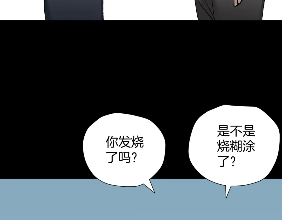 《奇异档案》第27话 不要打开那扇门 第77页