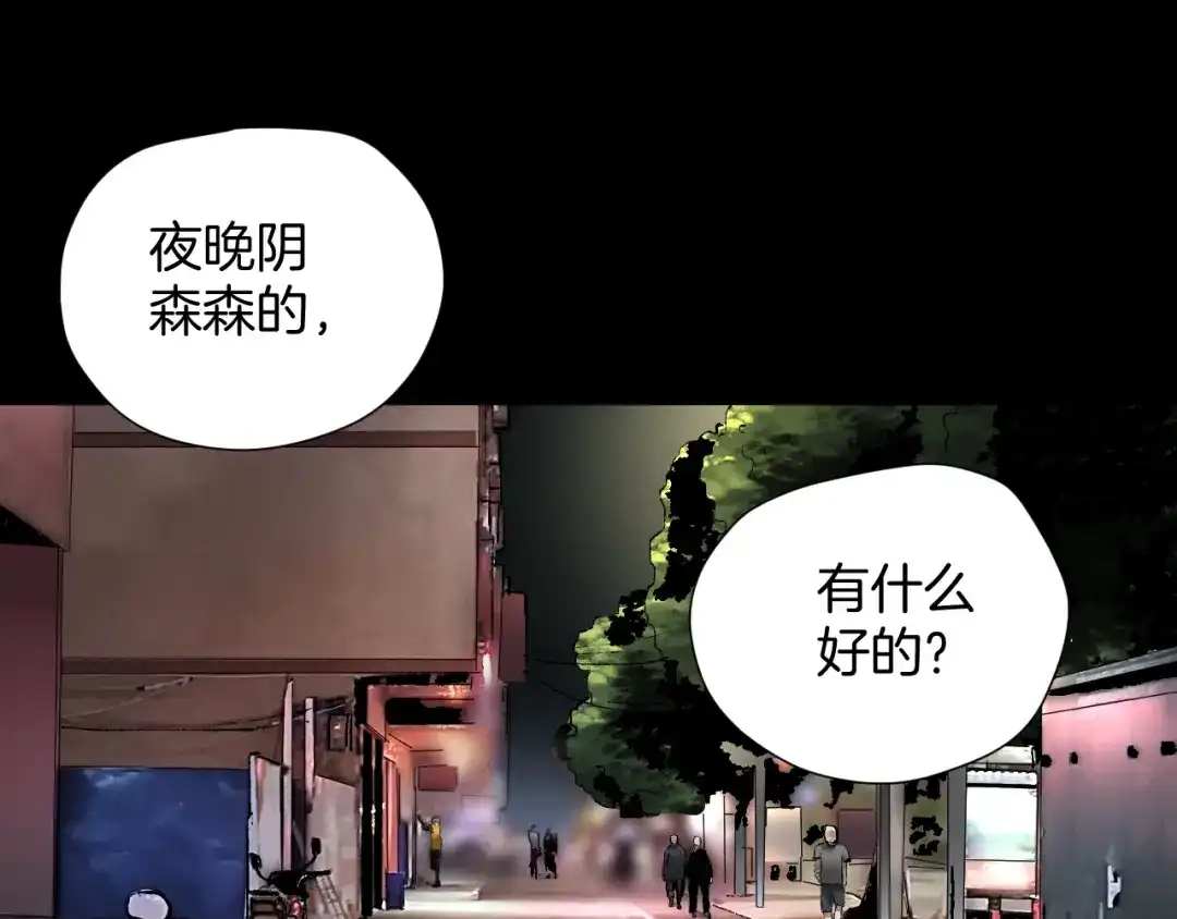 《奇异档案》第27话 不要打开那扇门 第59页